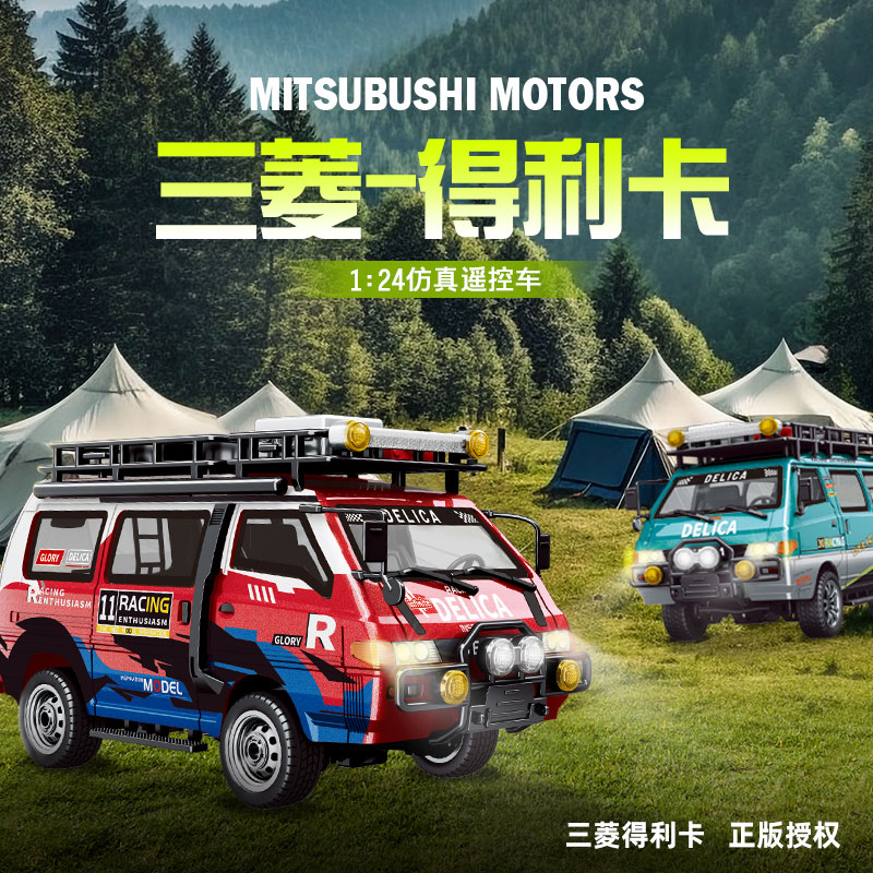 三菱得利卡1：24遥控四驱车